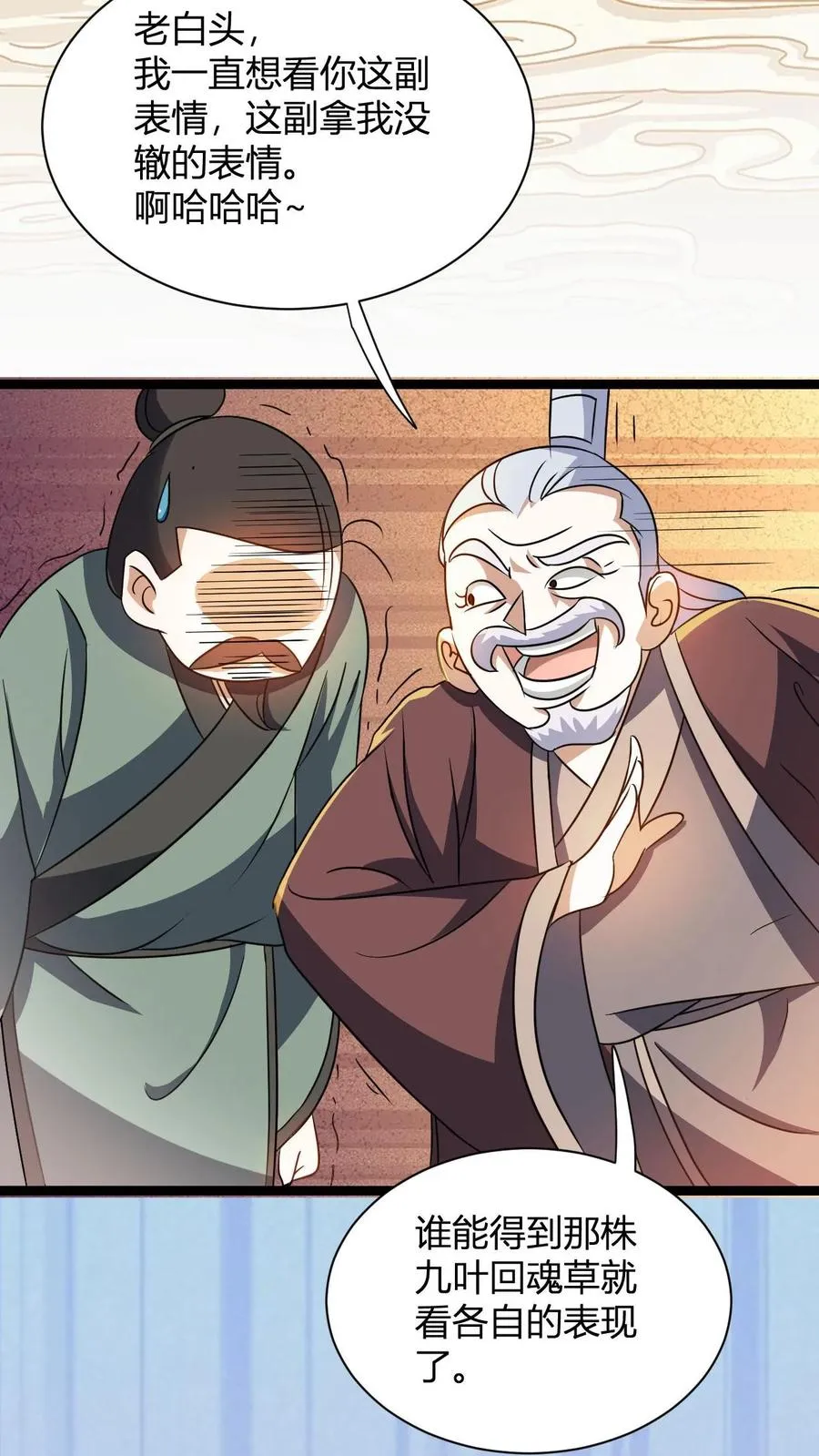 第19话 父亲驾到 第16页
