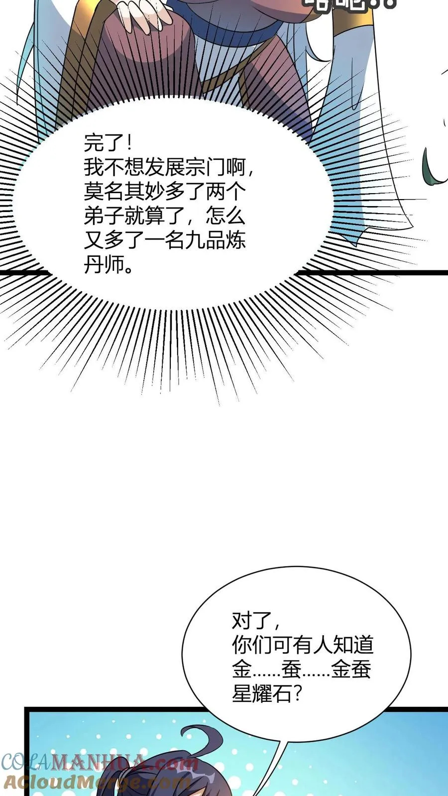 第19话 父亲驾到 第19页