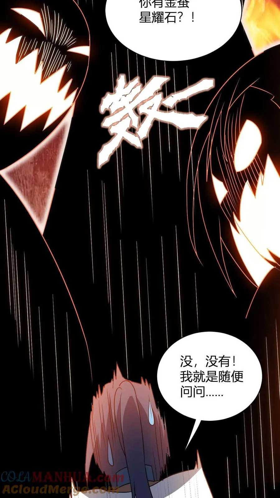 第19话 父亲驾到 第21页