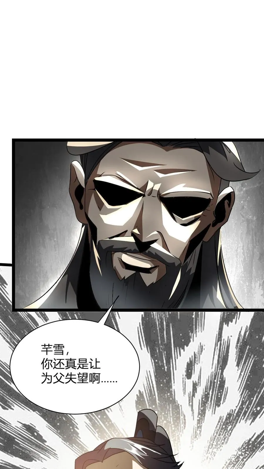 第19话 父亲驾到 第38页