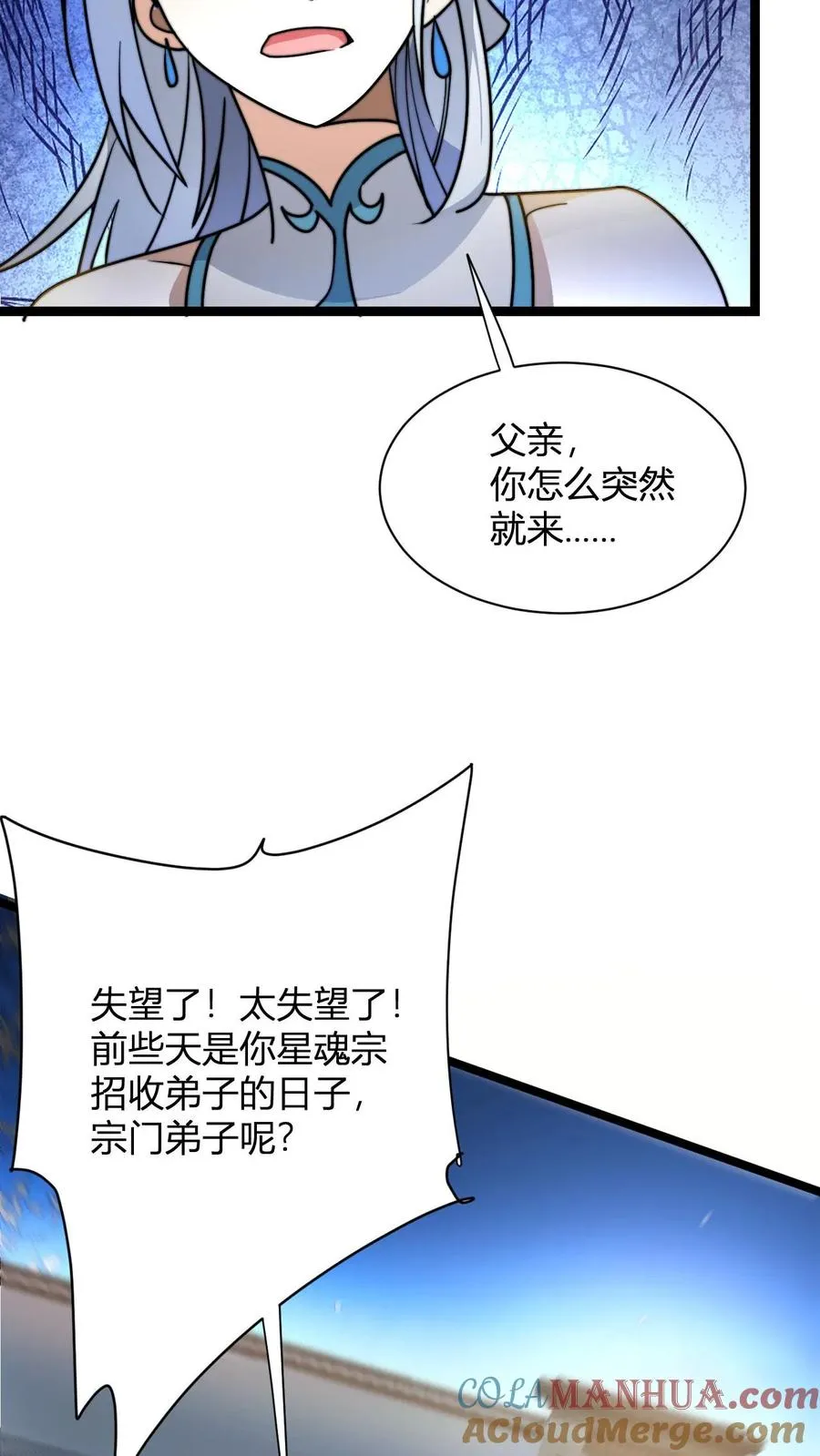 第20话 买来的亲传大弟子 第4页