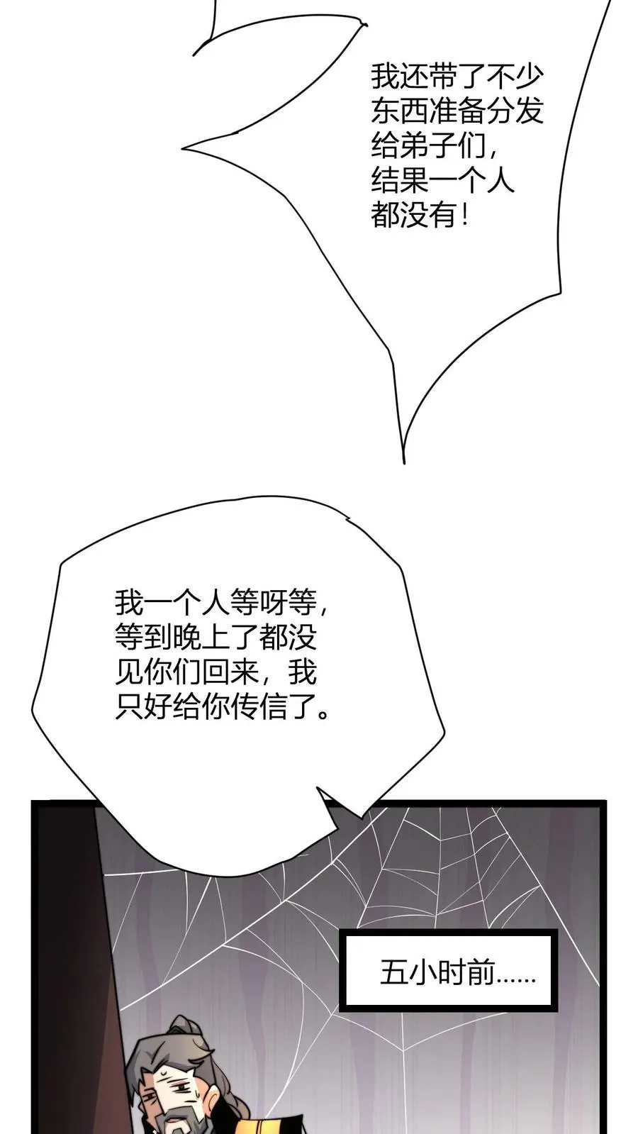 第20话 买来的亲传大弟子 第6页