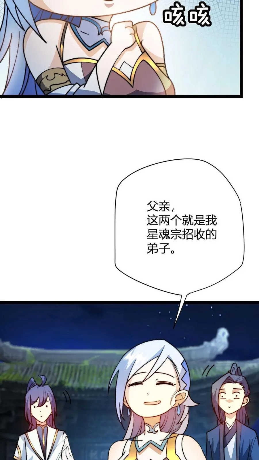 第20话 买来的亲传大弟子 第8页