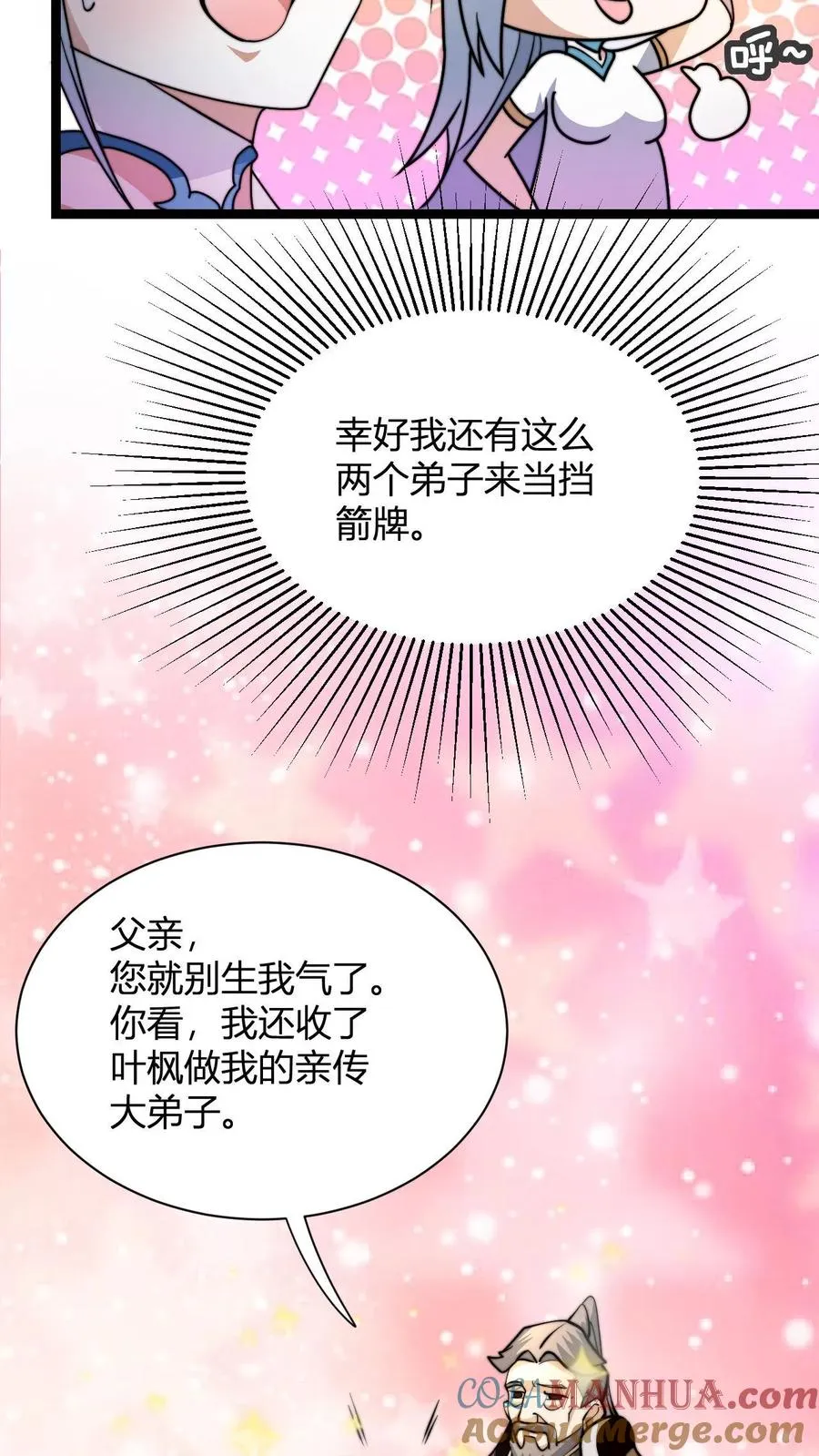 第20话 买来的亲传大弟子 第10页