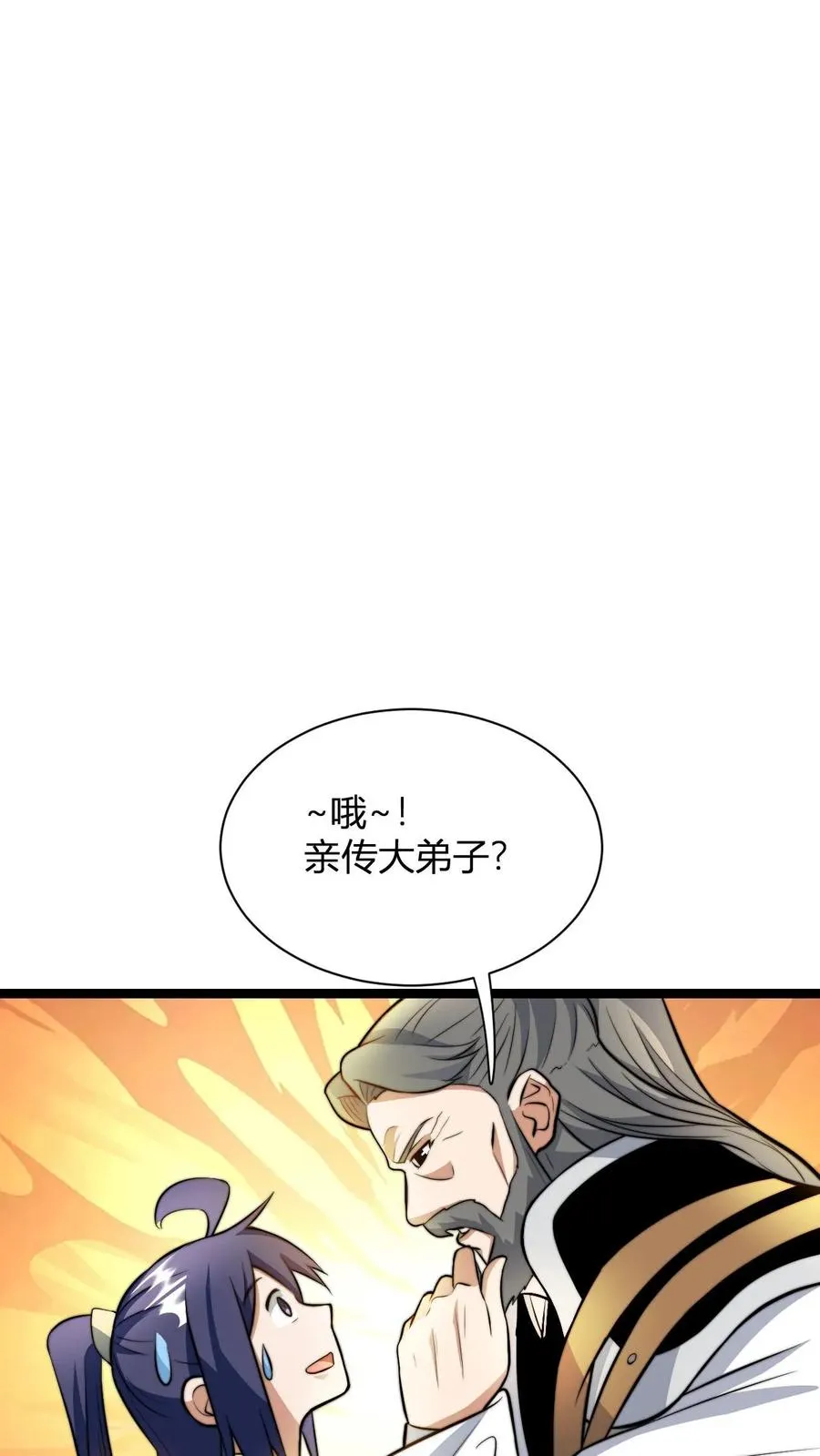 第20话 买来的亲传大弟子 第14页