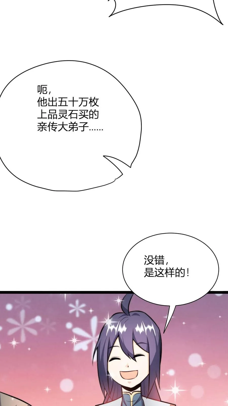 第20话 买来的亲传大弟子 第20页