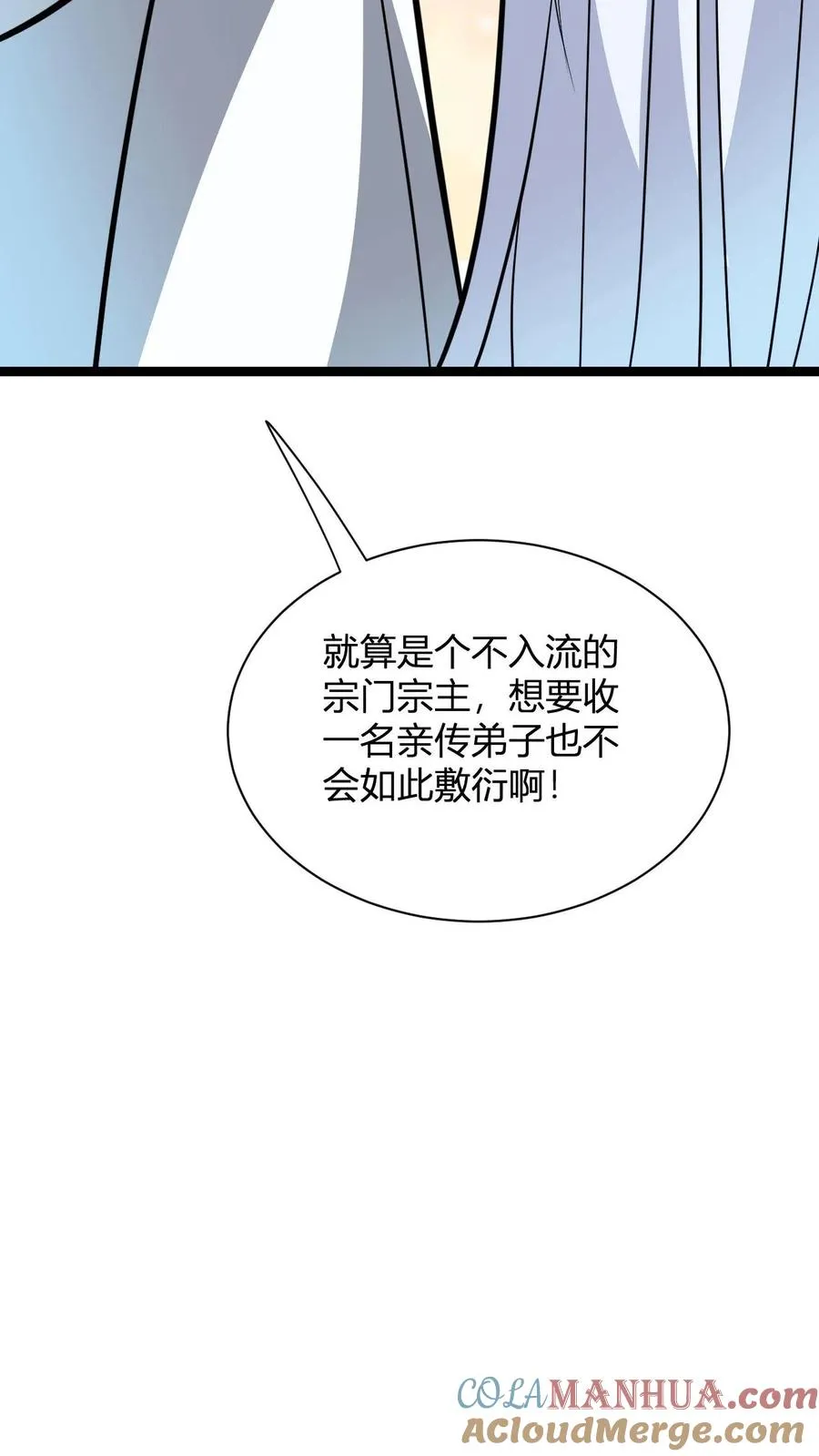 第20话 买来的亲传大弟子 第22页