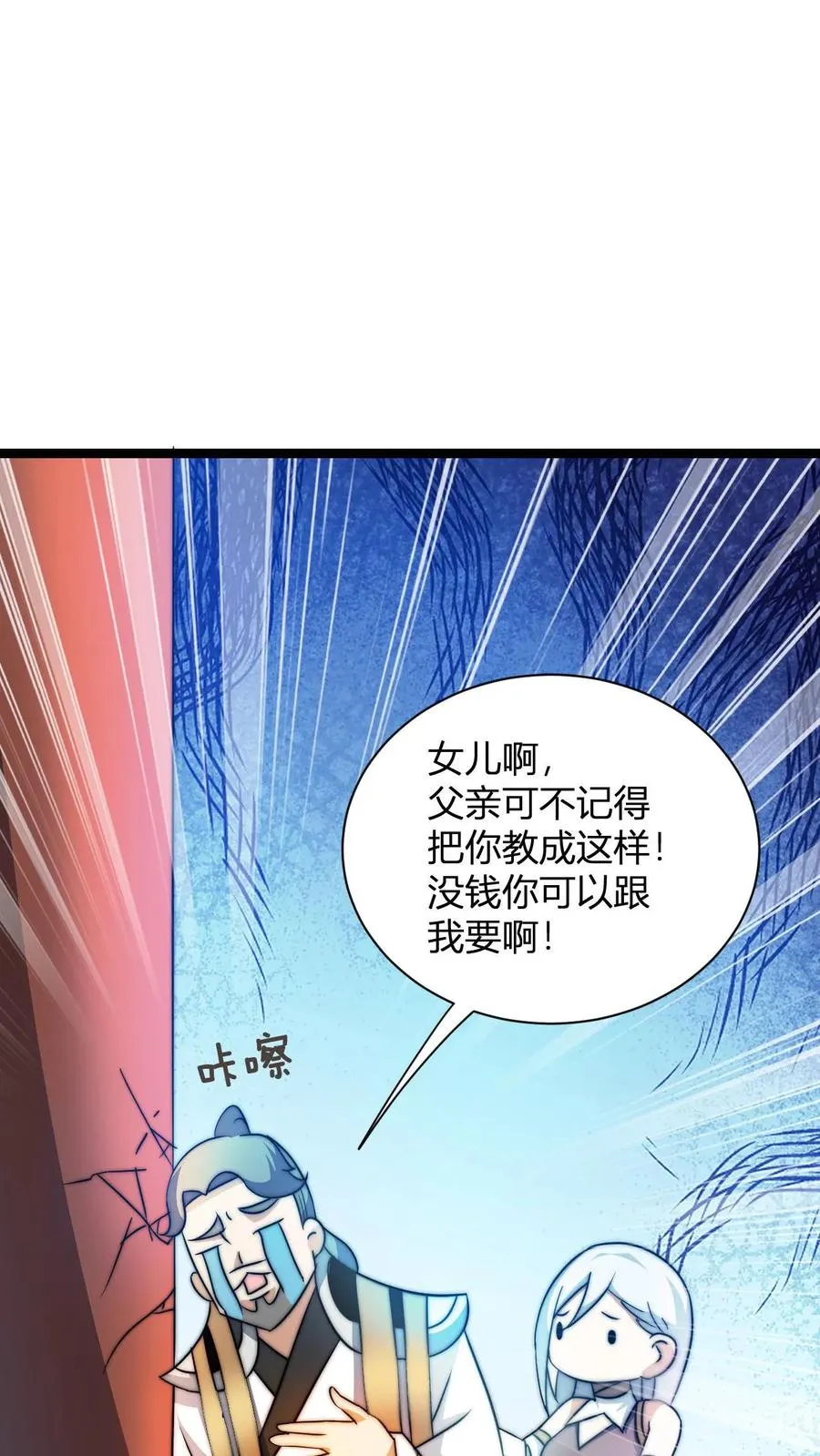 第20话 买来的亲传大弟子 第23页