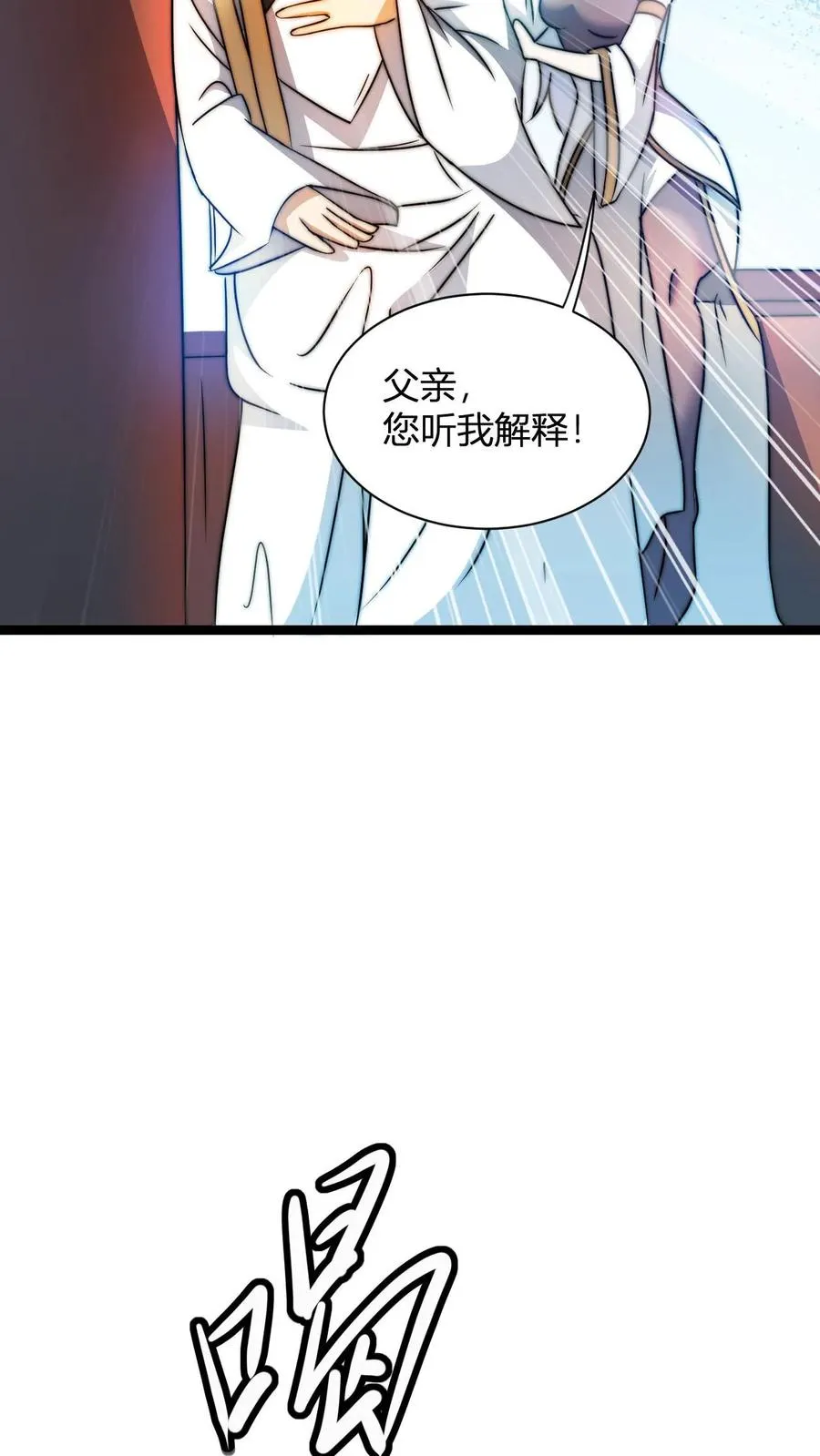 第20话 买来的亲传大弟子 第24页