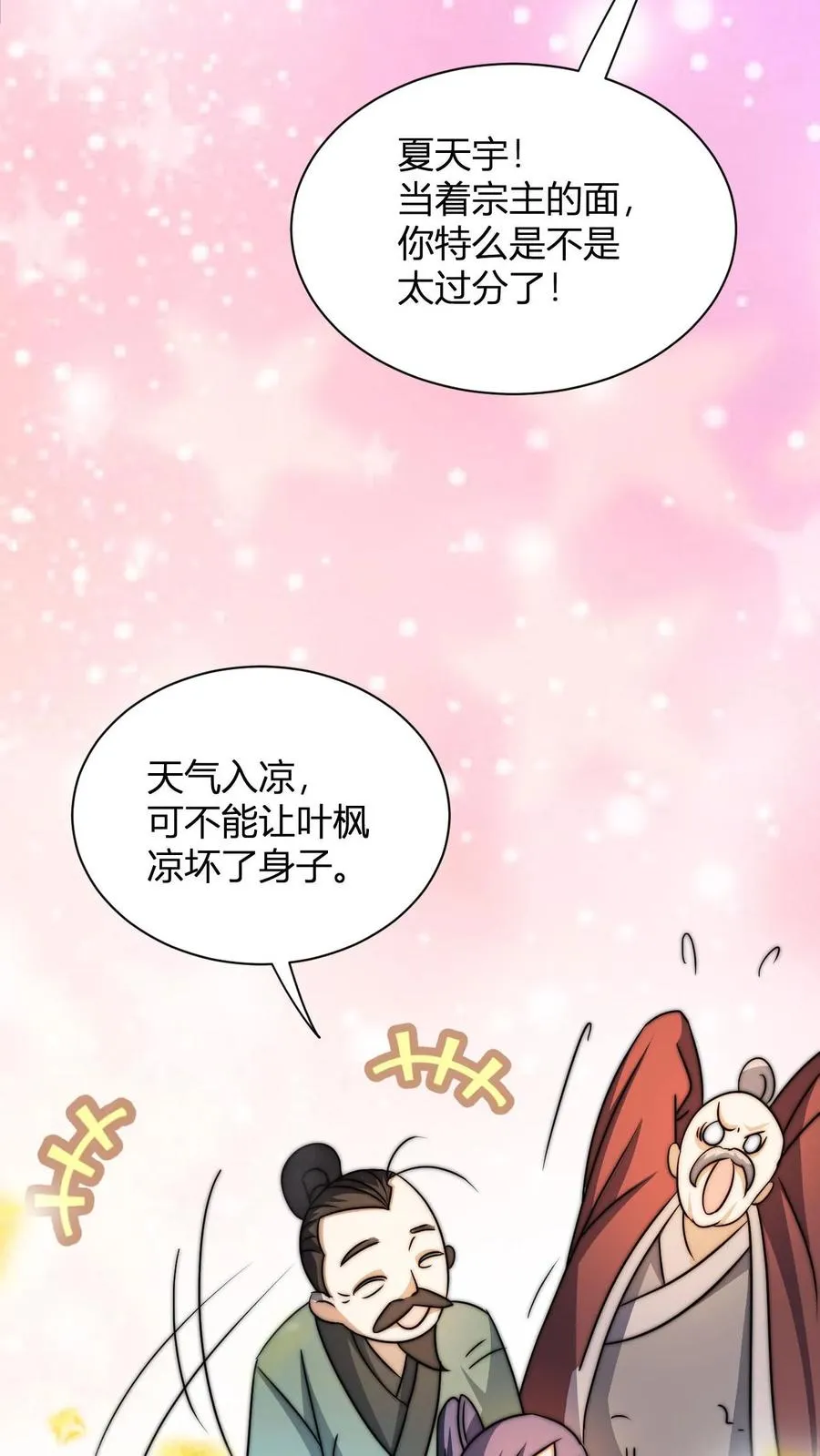 第20话 买来的亲传大弟子 第27页