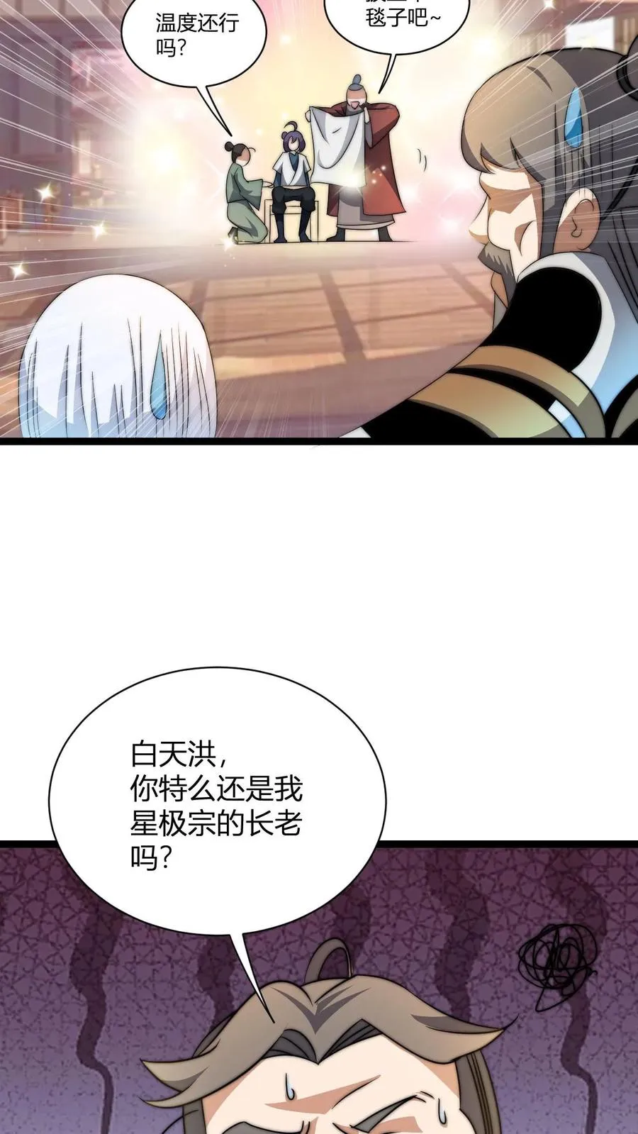 第20话 买来的亲传大弟子 第29页