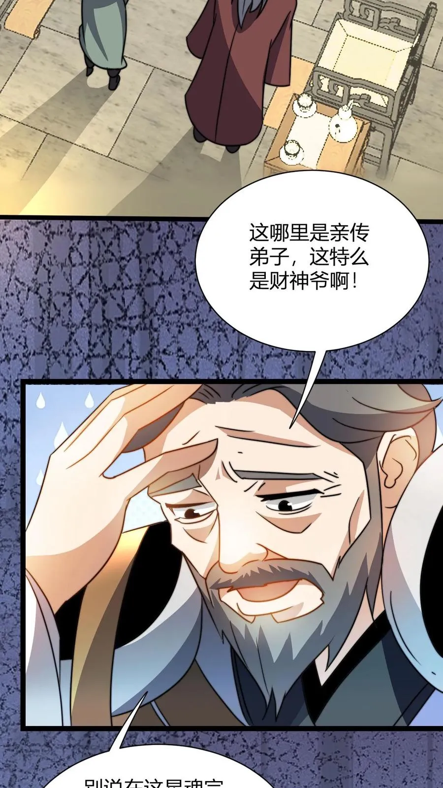 第20话 买来的亲传大弟子 第33页