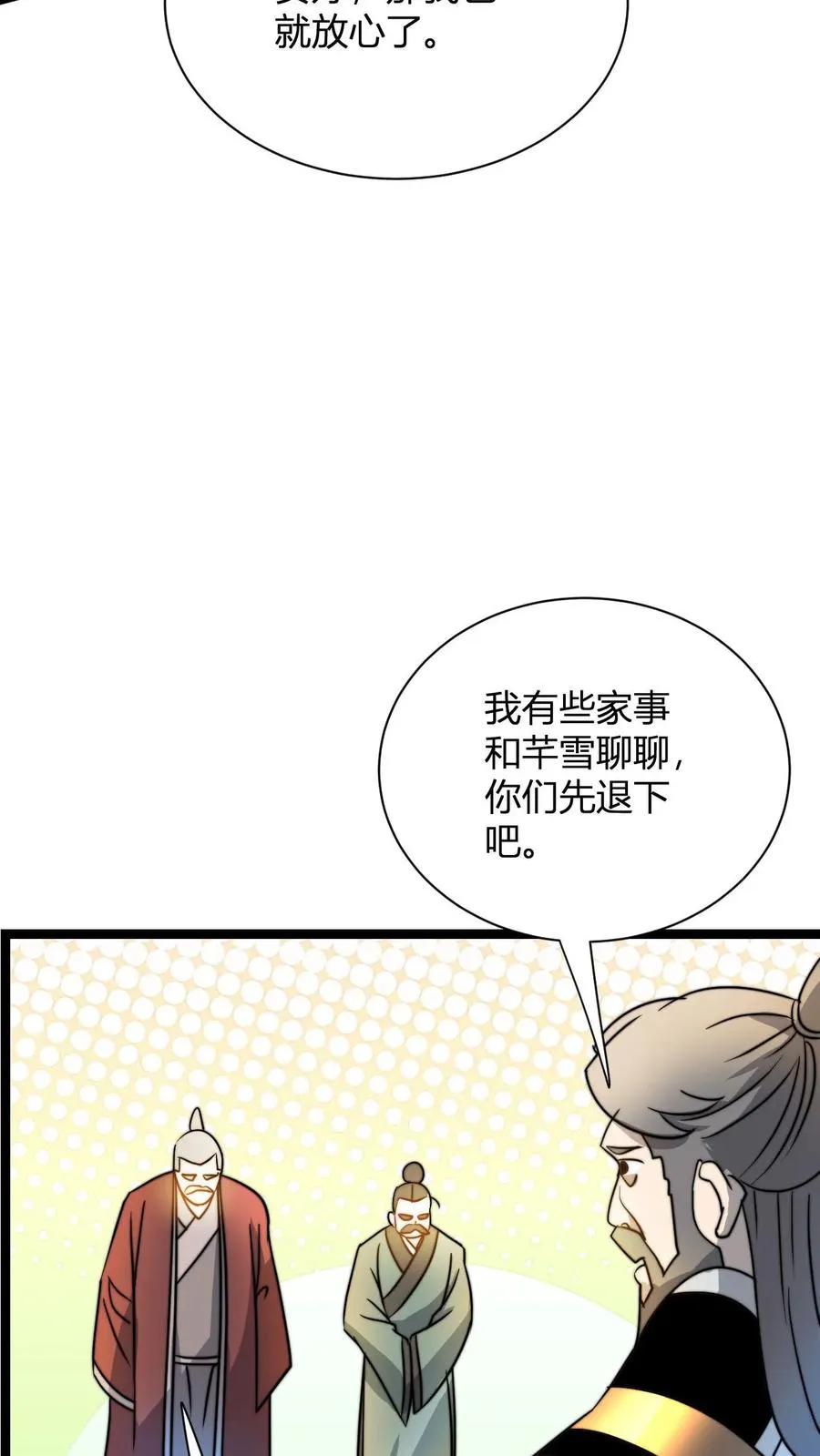 第20话 买来的亲传大弟子 第38页
