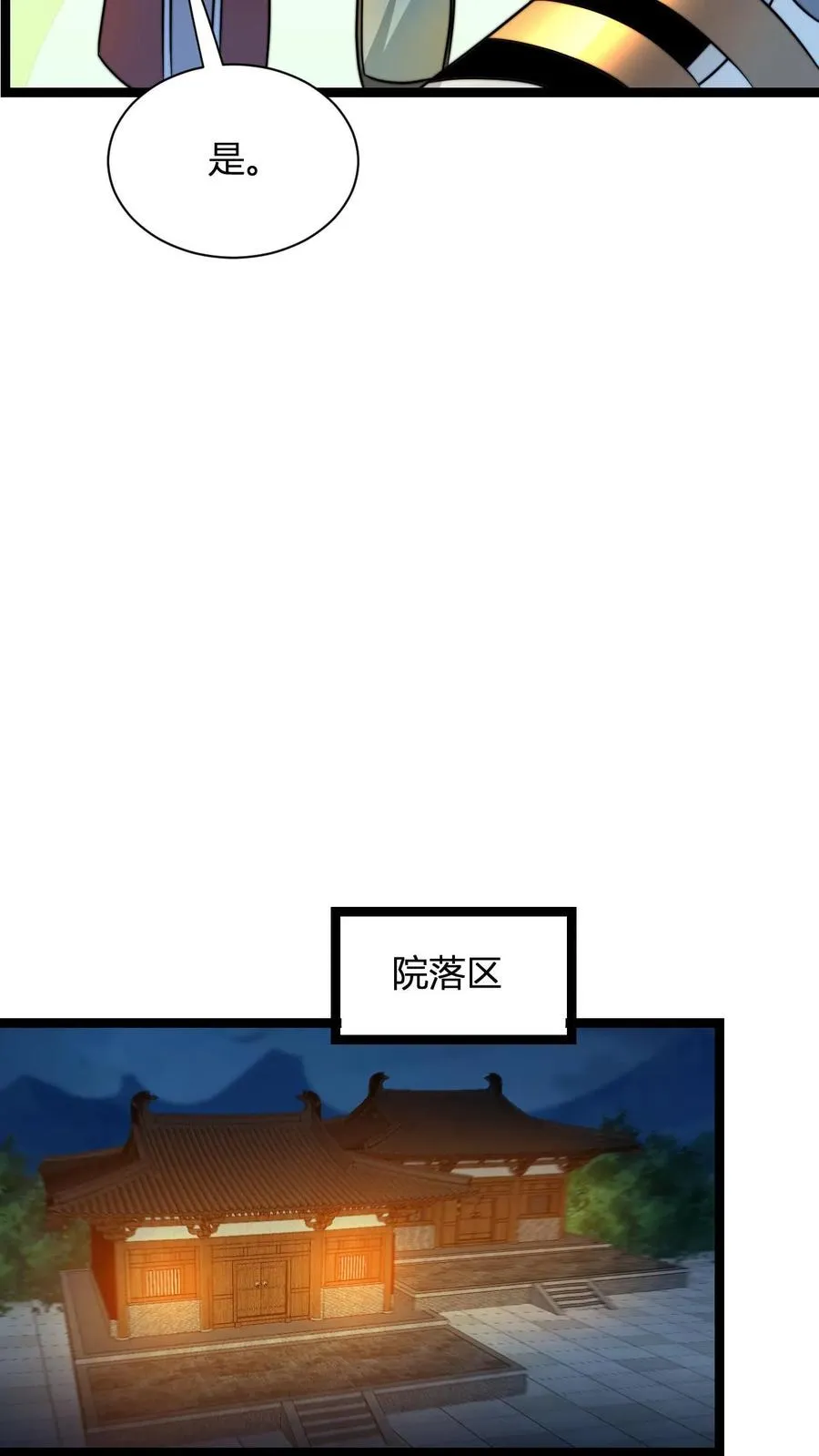 第20话 买来的亲传大弟子 第39页