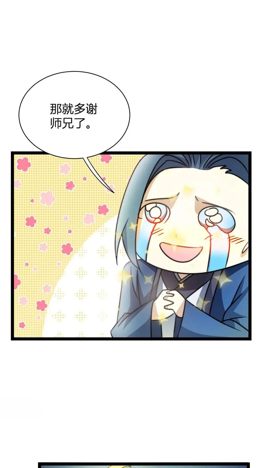 第20话 买来的亲传大弟子 第45页