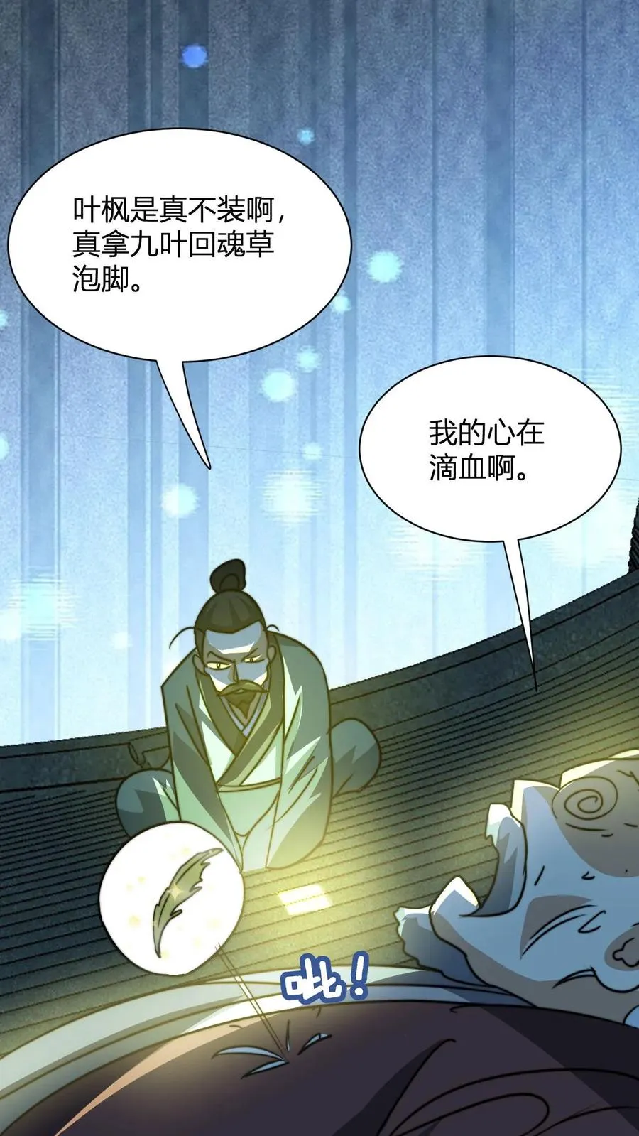 第20话 买来的亲传大弟子 第47页