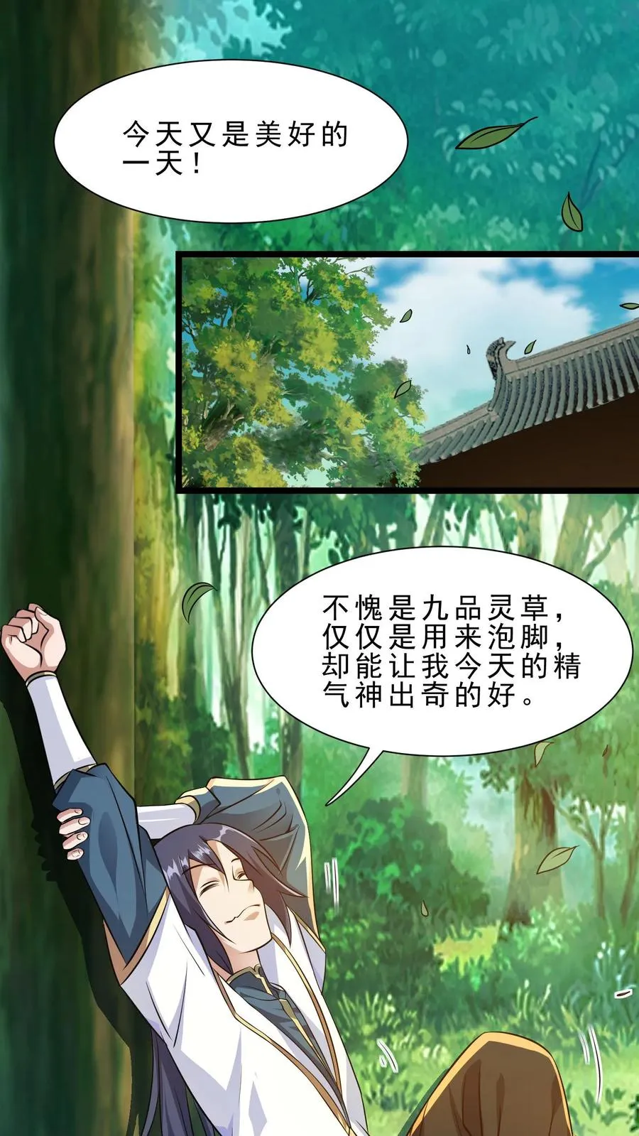 第21话 黄泉剑意 第2页