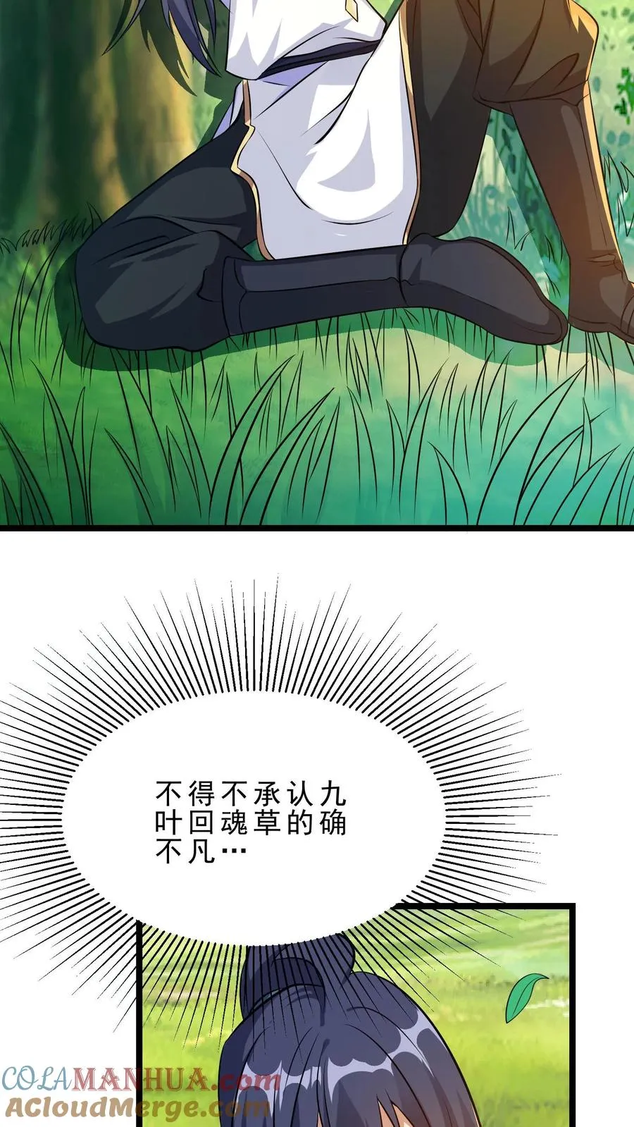 第21话 黄泉剑意 第3页