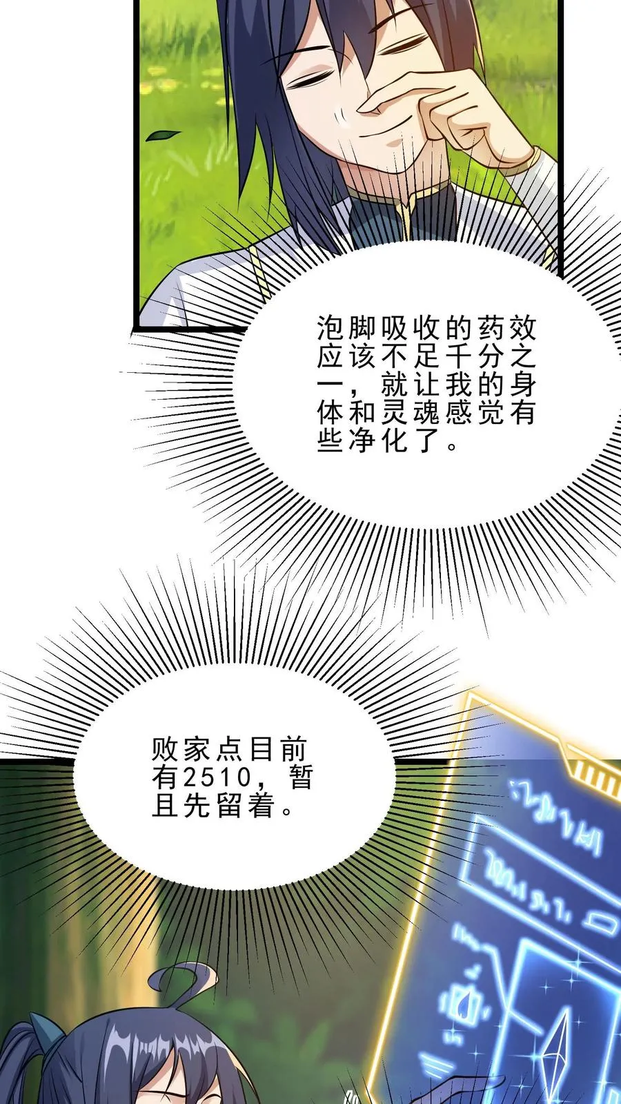 第21话 黄泉剑意 第4页
