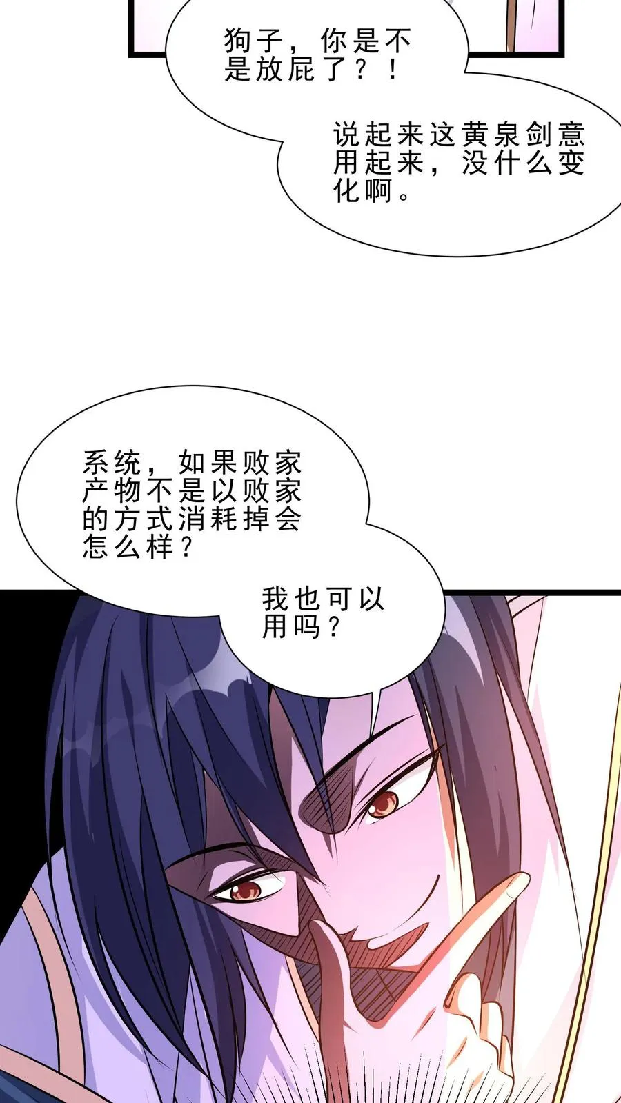 第21话 黄泉剑意 第12页