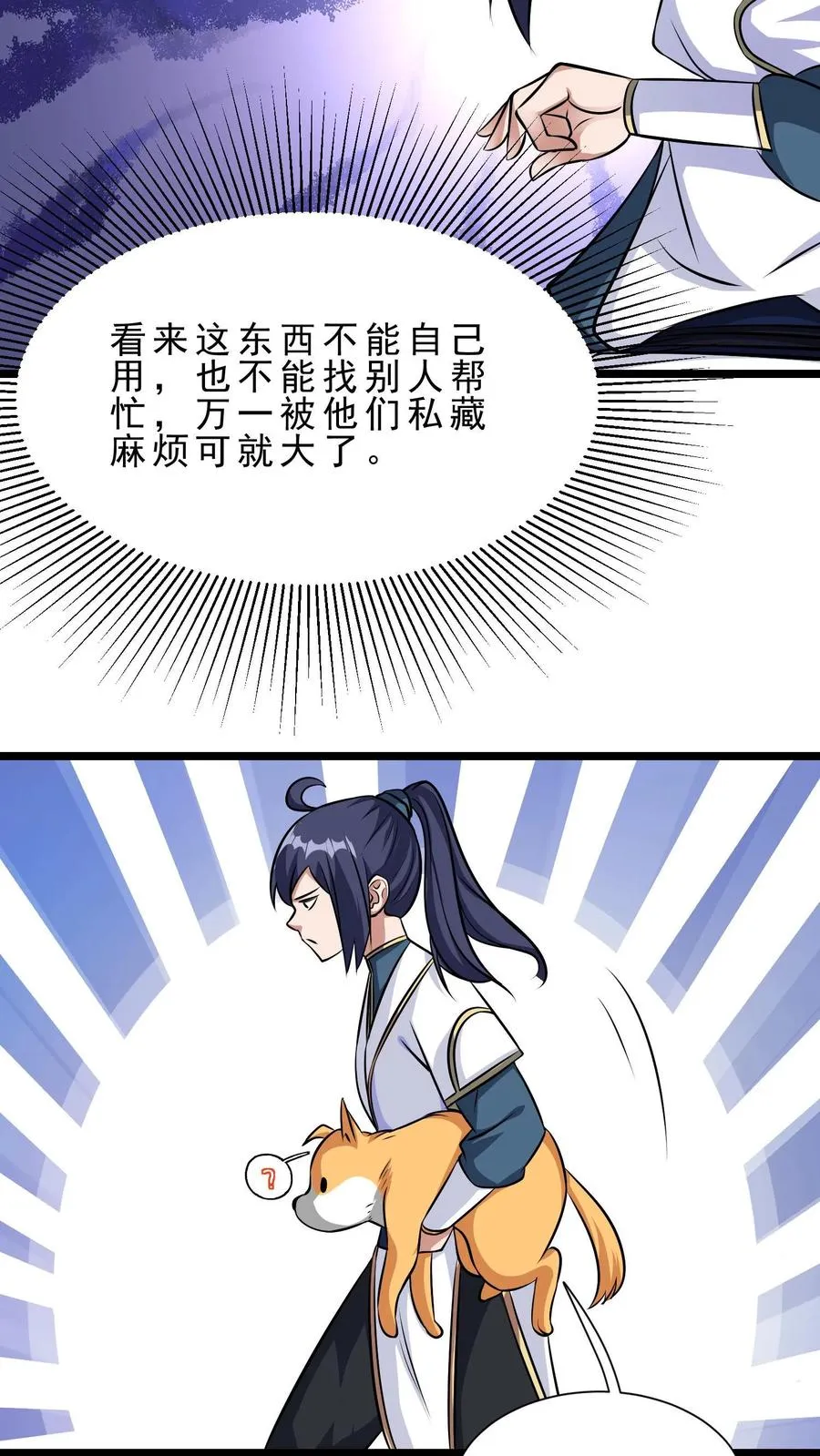 第21话 黄泉剑意 第14页