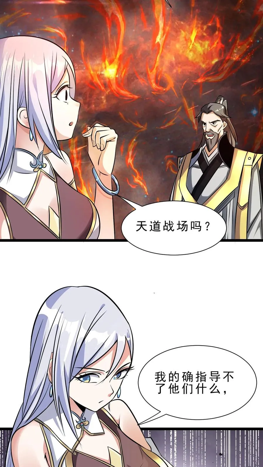 第21话 黄泉剑意 第16页