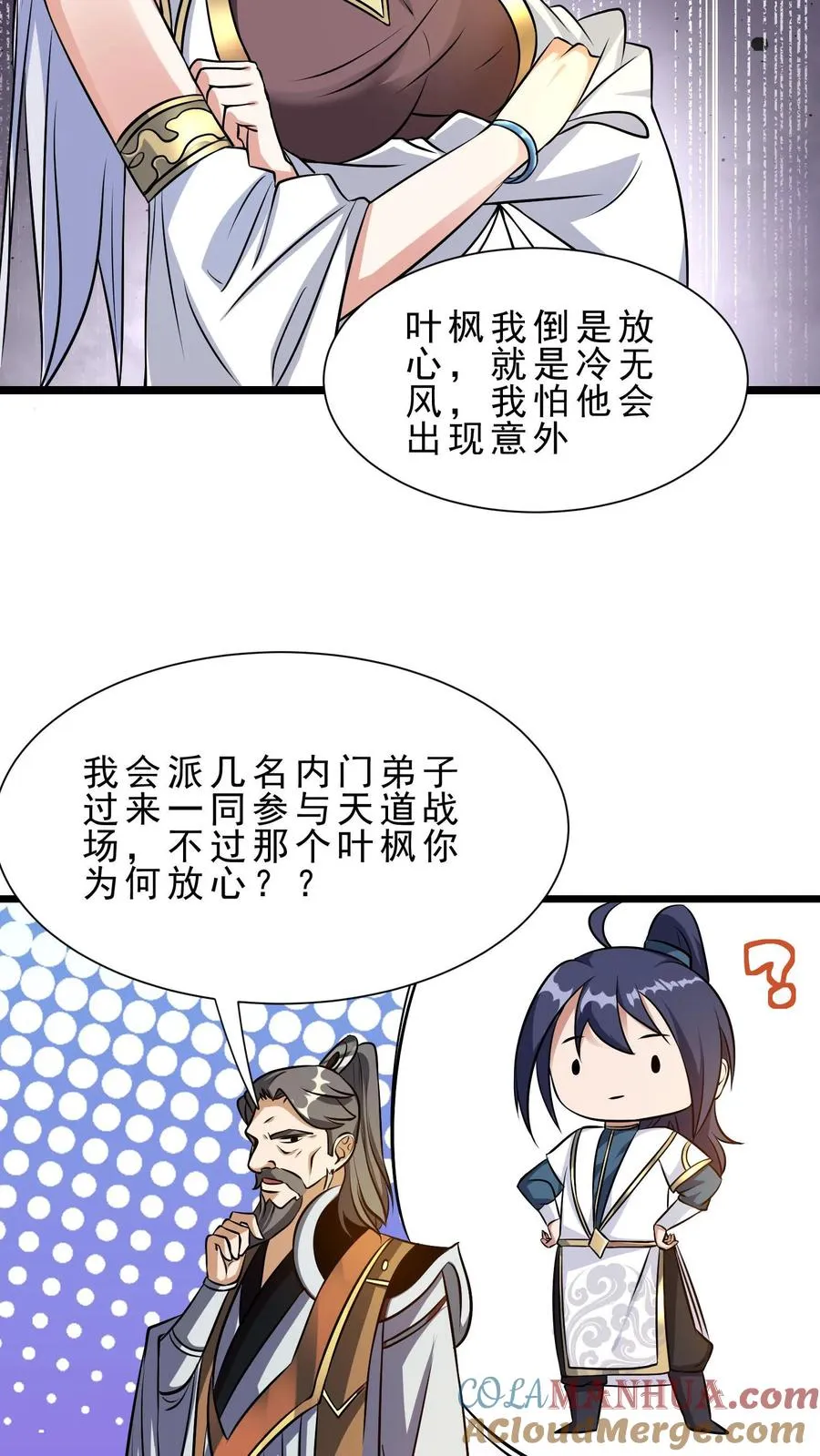 第21话 黄泉剑意 第17页