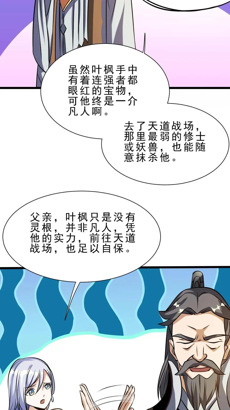 第21话 黄泉剑意 第18页