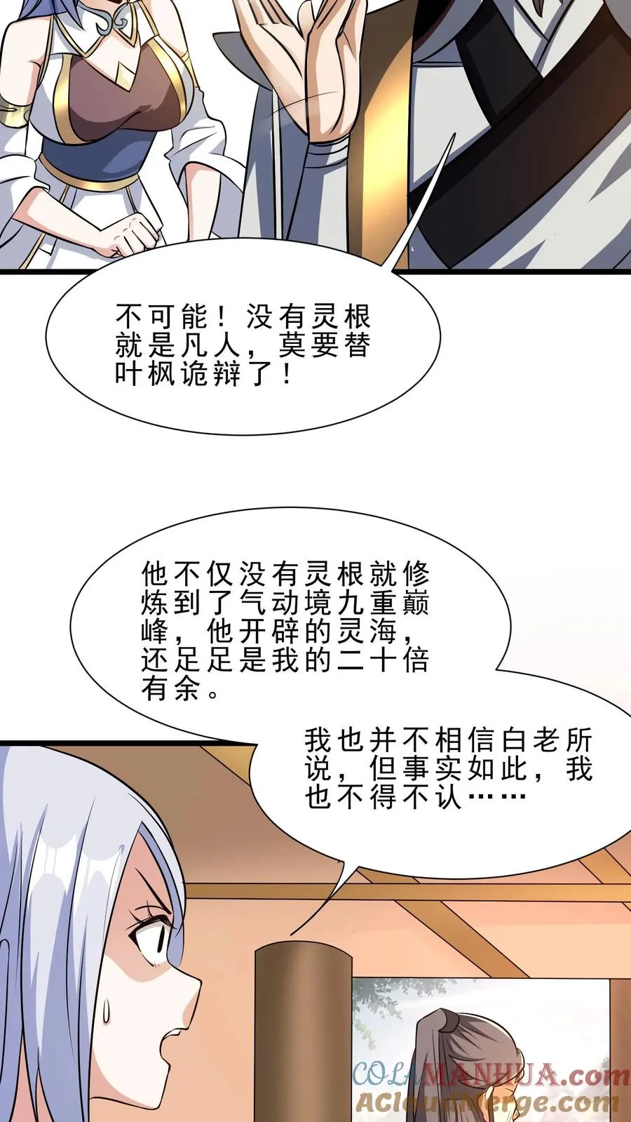 第21话 黄泉剑意 第19页