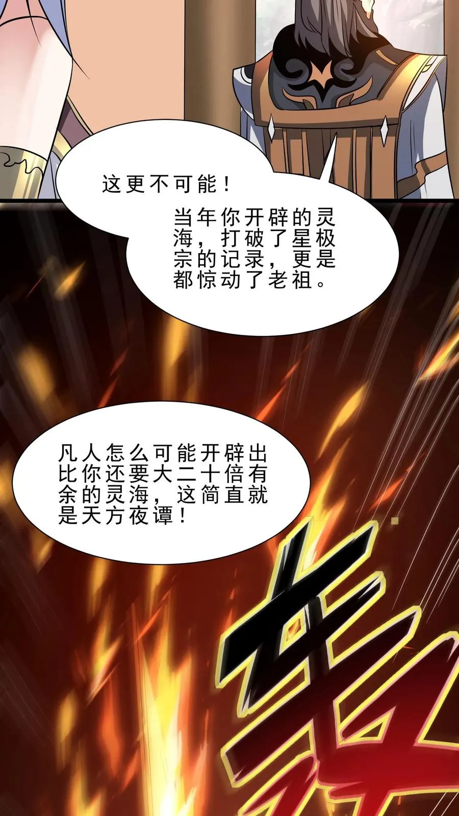 第21话 黄泉剑意 第20页