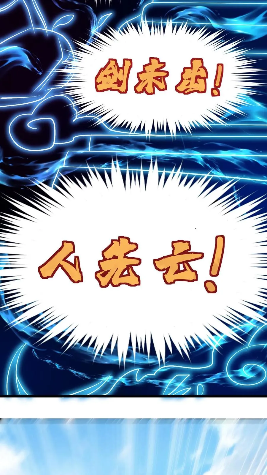 第21话 黄泉剑意 第24页
