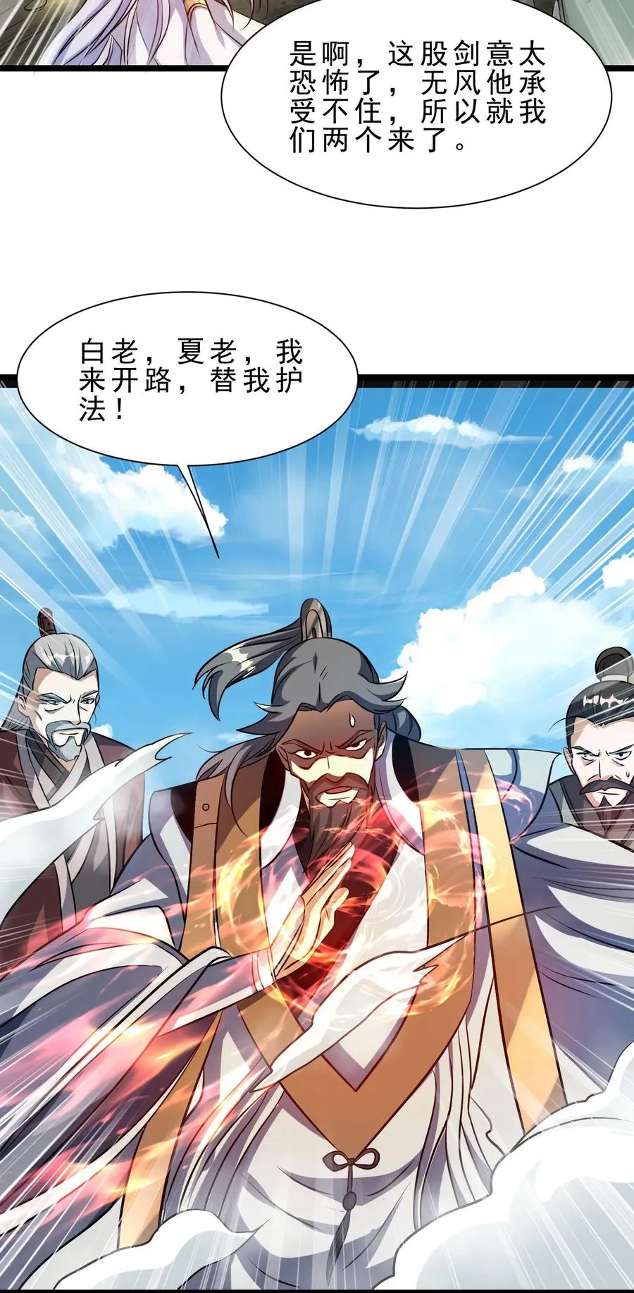 第21话 黄泉剑意 第26页