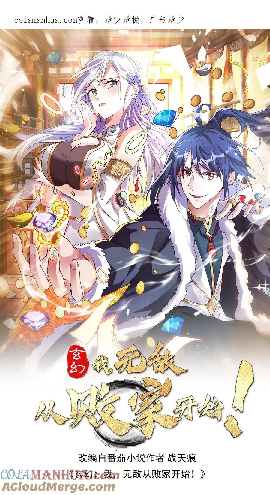 第22话 星极宗 第1页