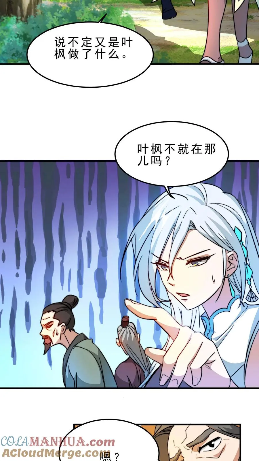 第22话 星极宗 第3页