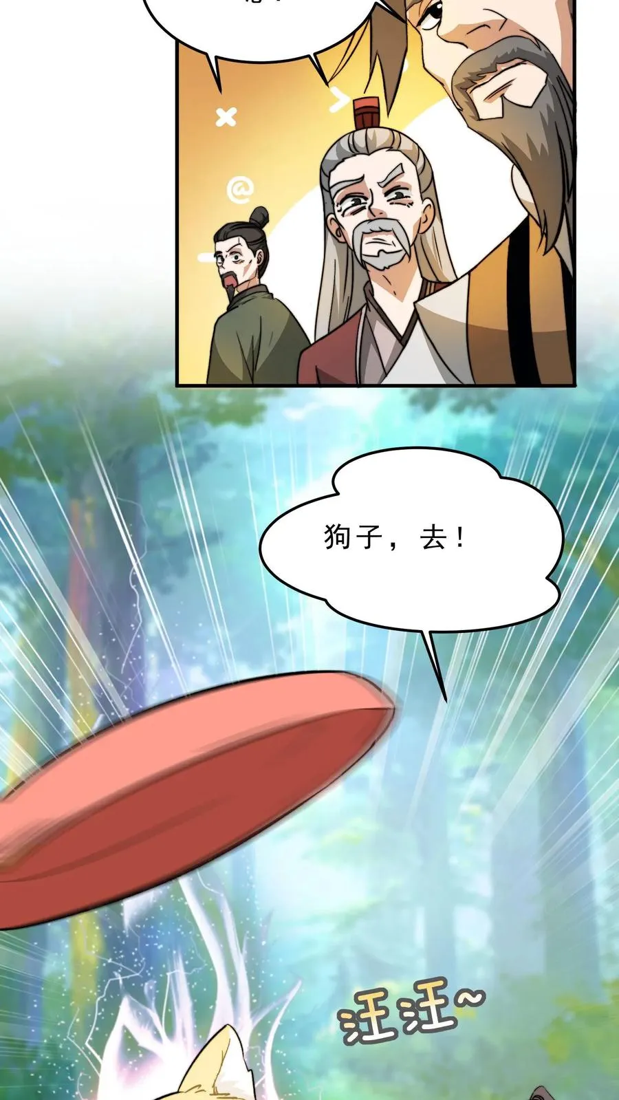 第22话 星极宗 第4页