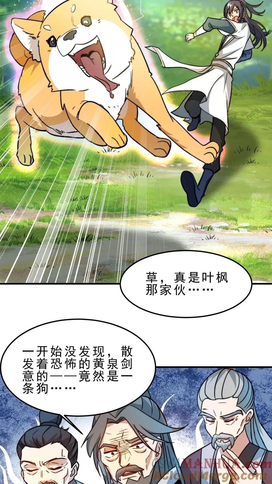 第22话 星极宗 第5页