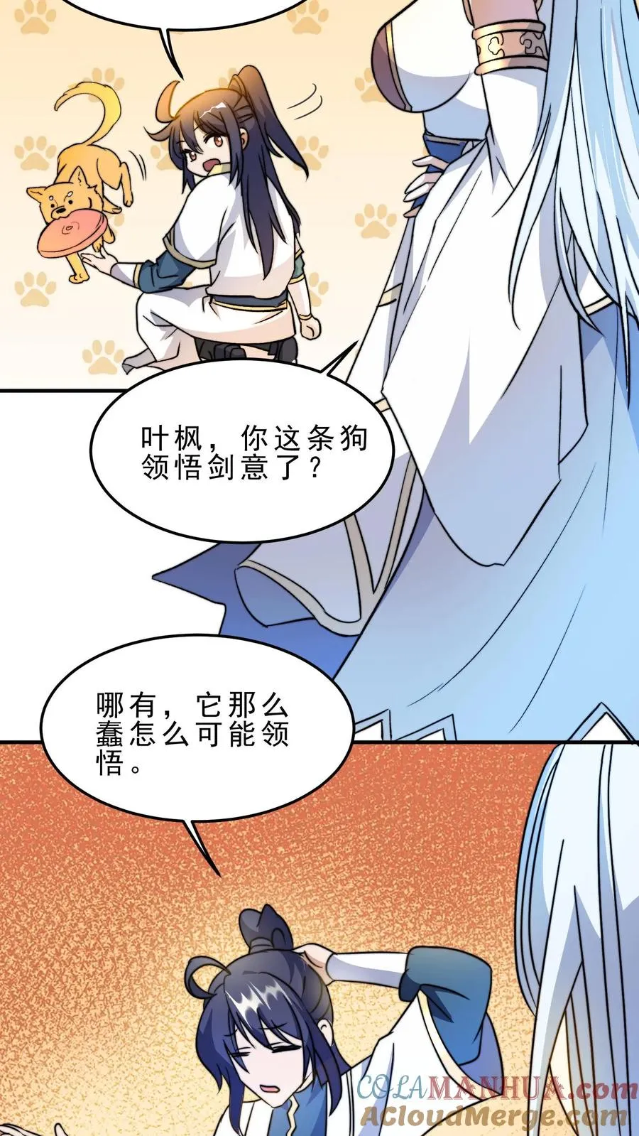 第22话 星极宗 第7页