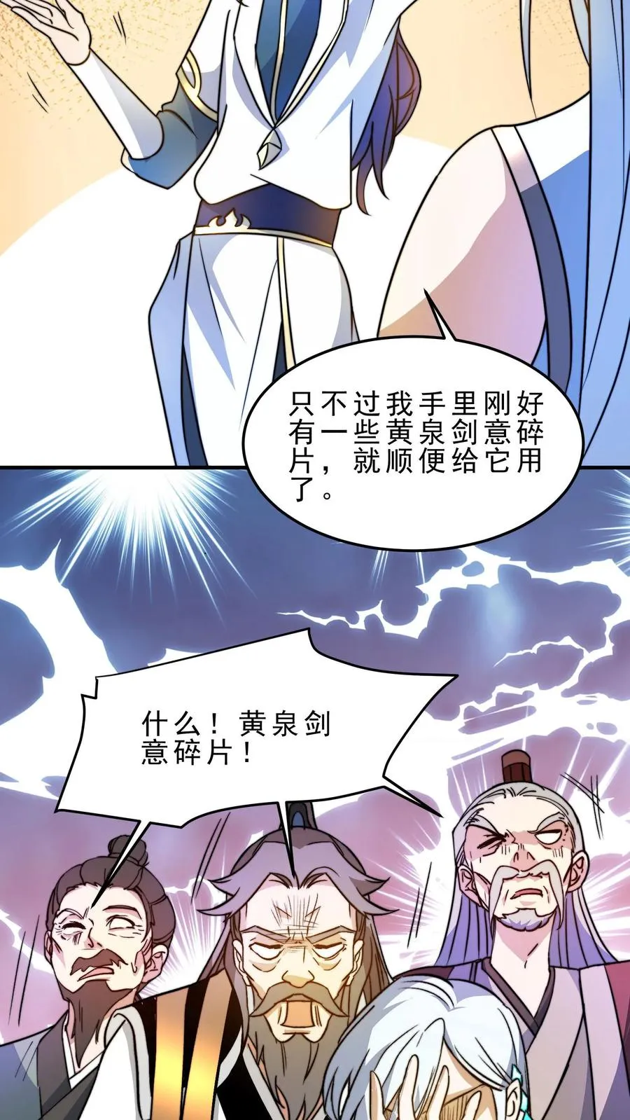 第22话 星极宗 第8页
