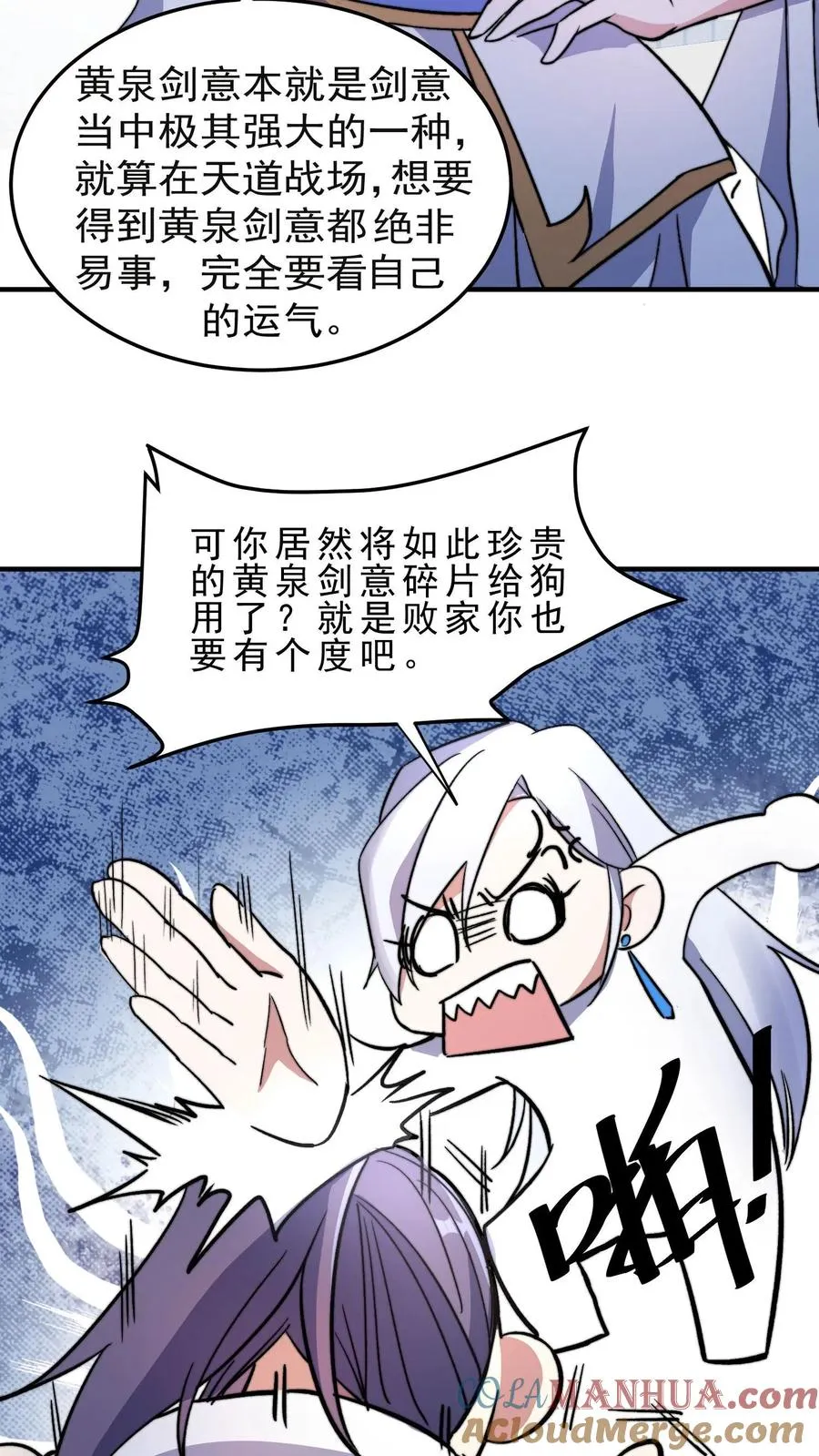 第22话 星极宗 第11页