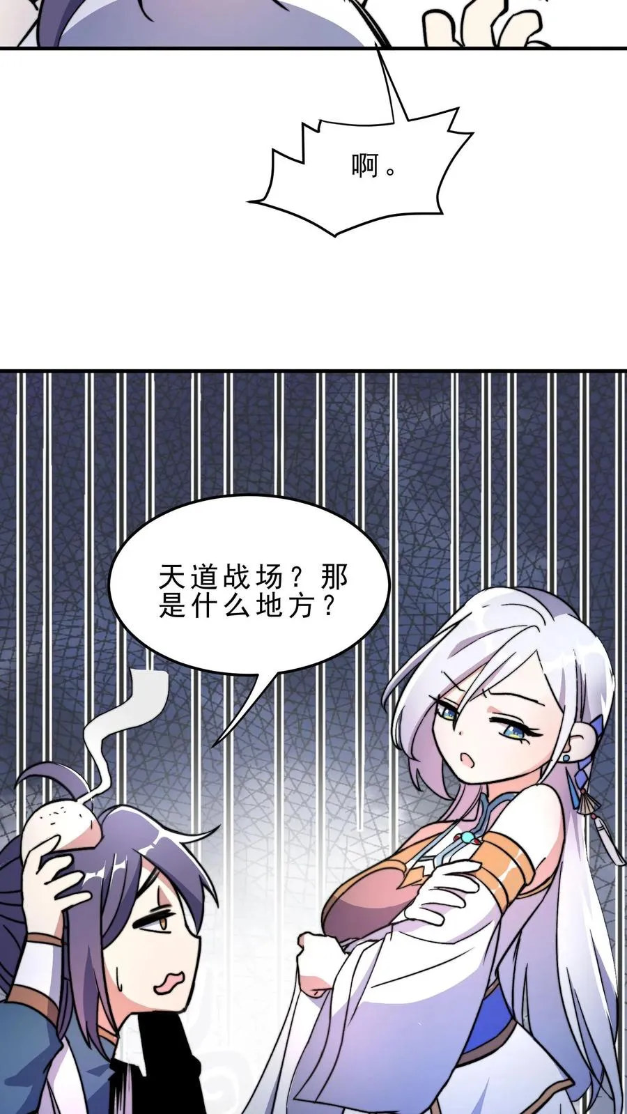 第22话 星极宗 第12页