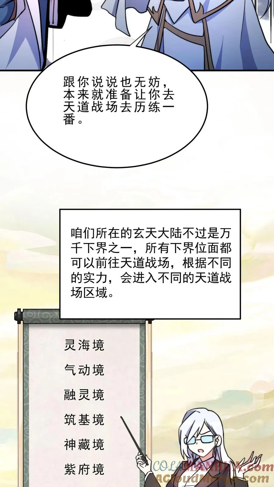 第22话 星极宗 第13页