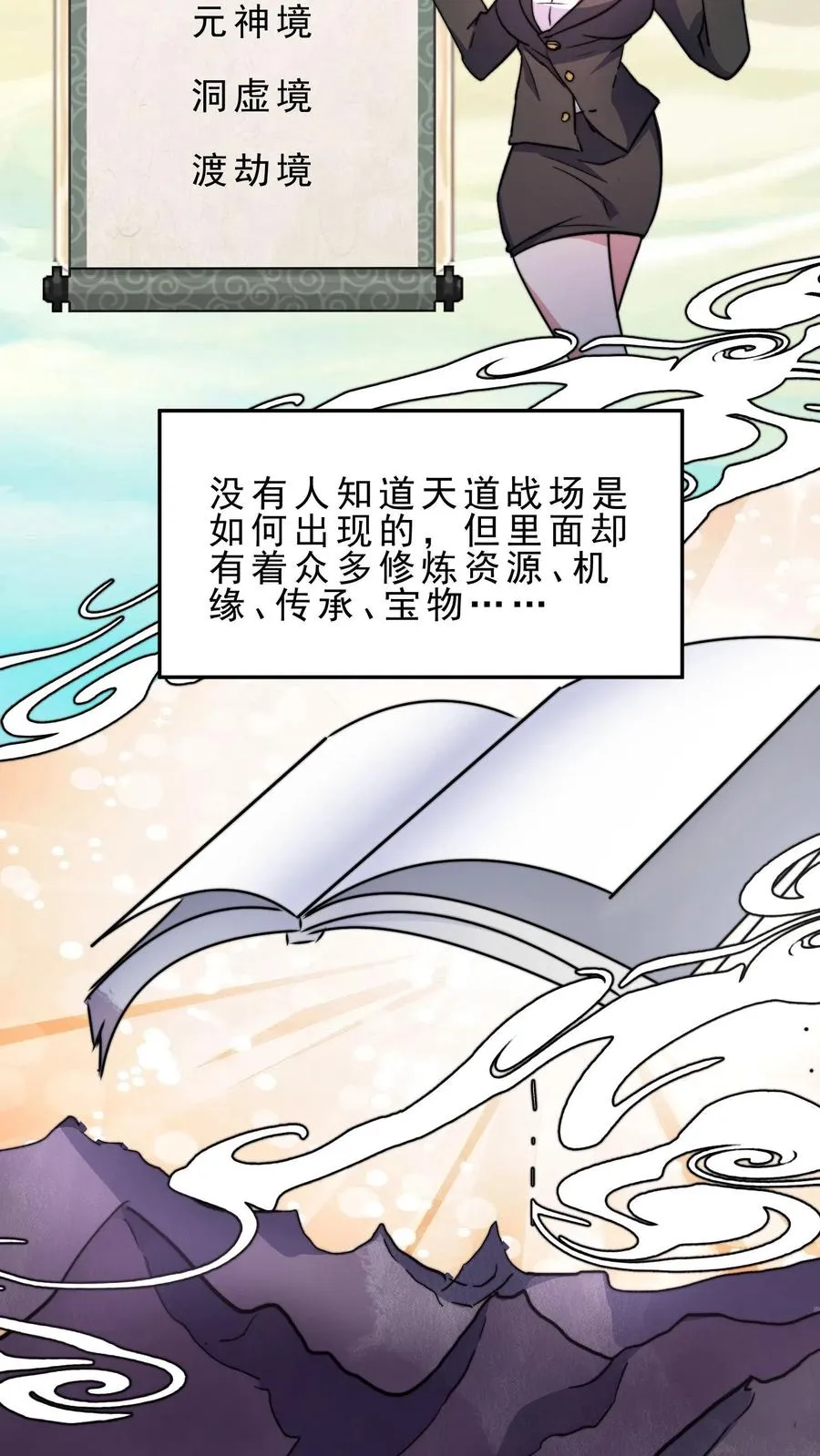 第22话 星极宗 第14页