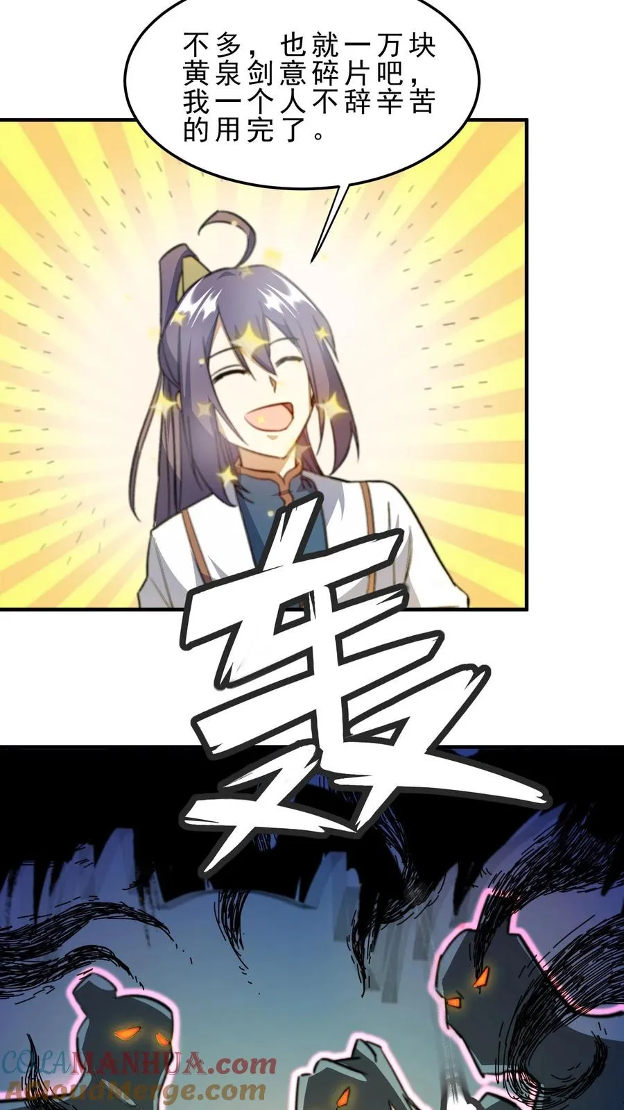 第22话 星极宗 第19页