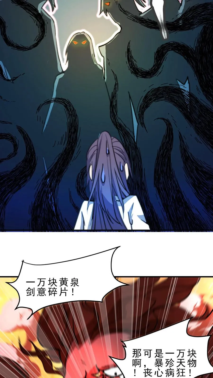 第22话 星极宗 第20页