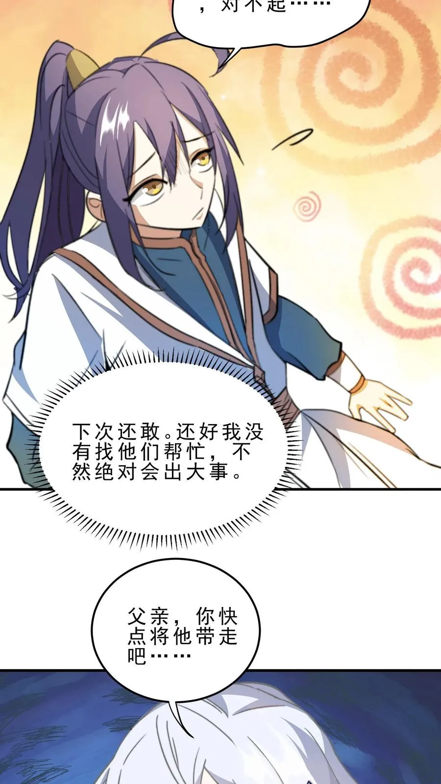 第22话 星极宗 第22页
