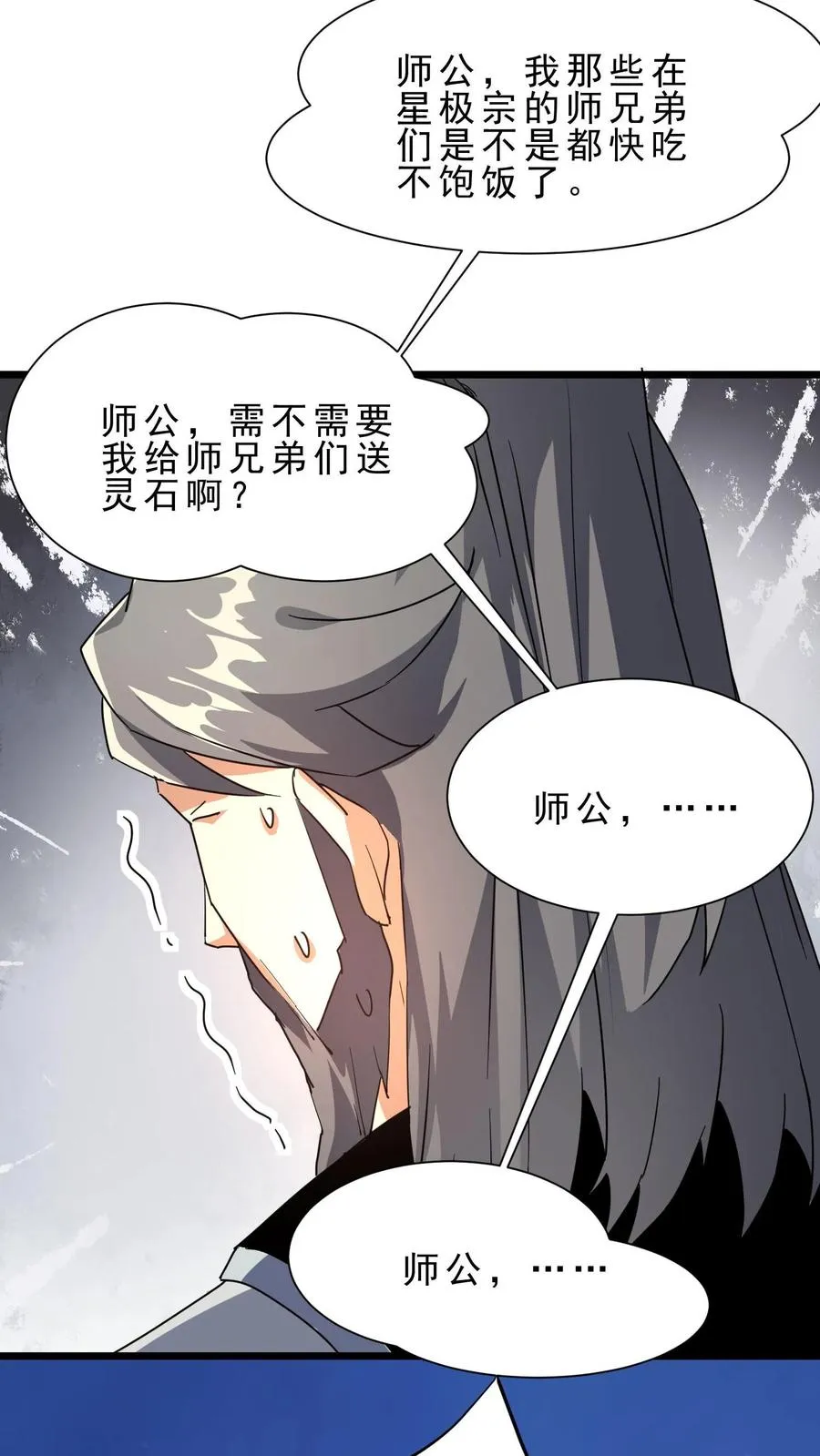 第23话 人死了，钱没花完 第4页