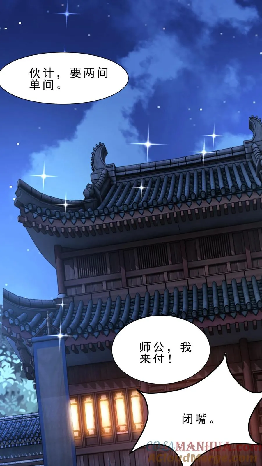 第23话 人死了，钱没花完 第7页
