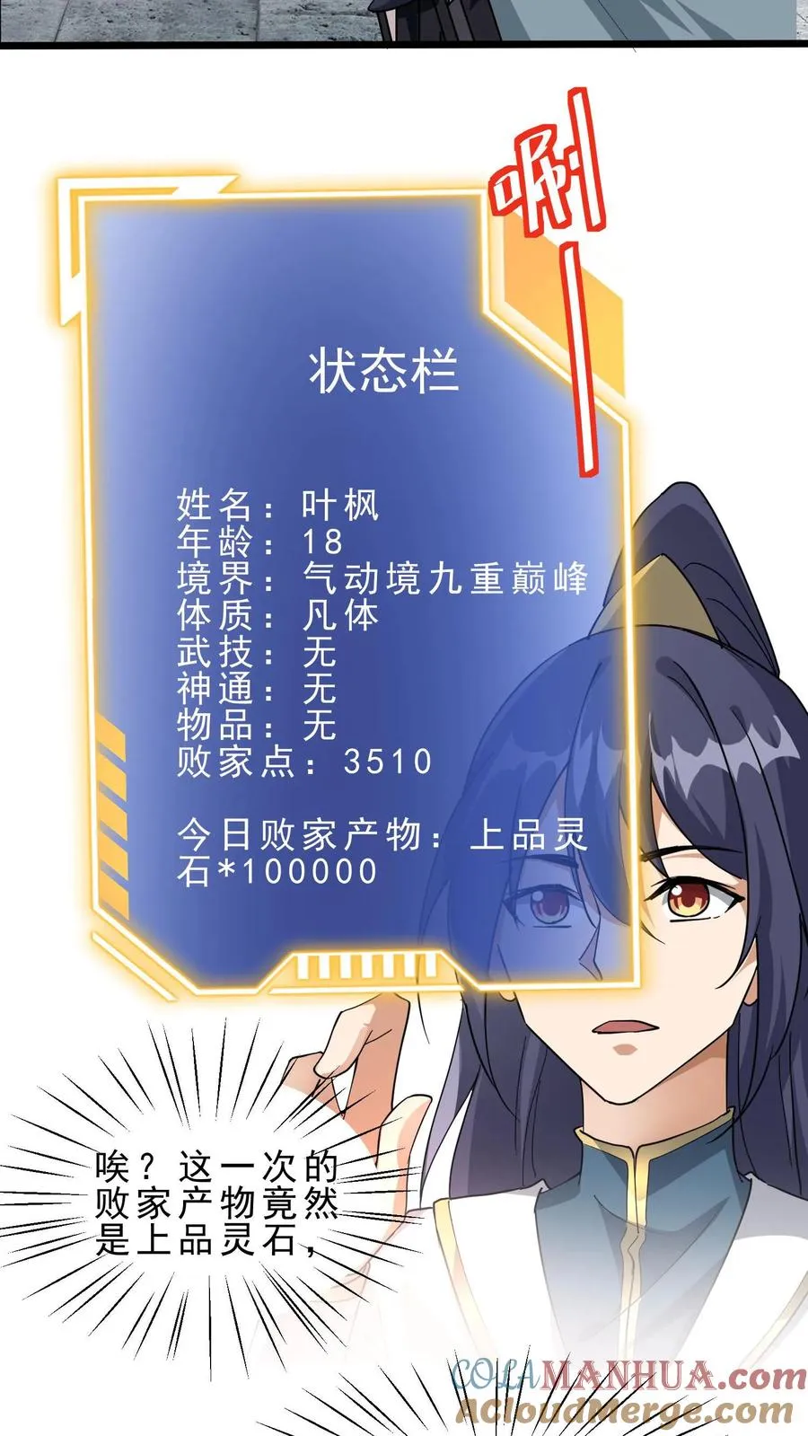 第23话 人死了，钱没花完 第11页