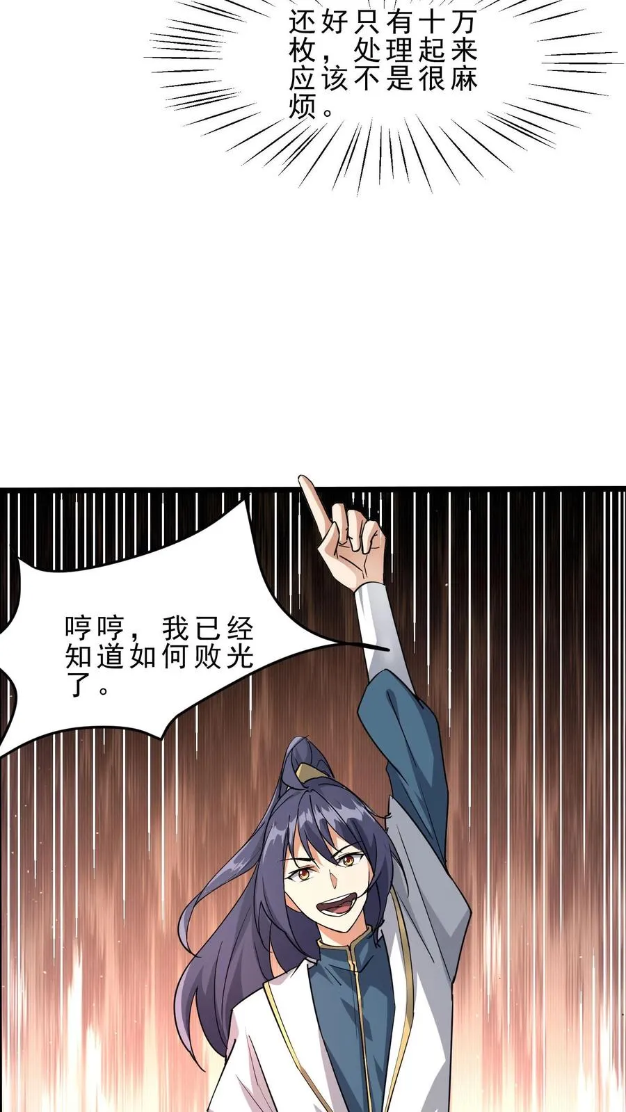 第23话 人死了，钱没花完 第12页
