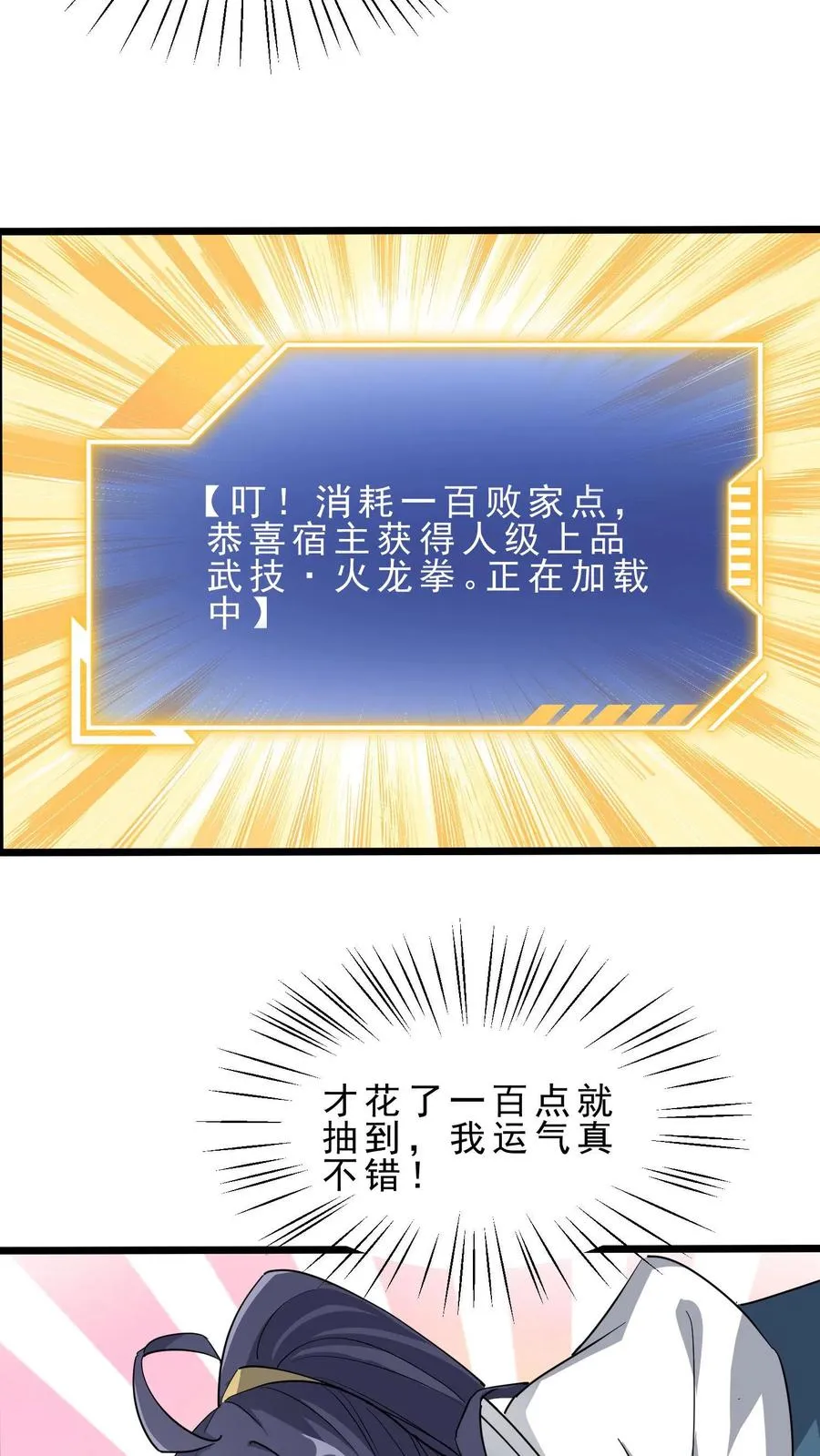 第23话 人死了，钱没花完 第14页